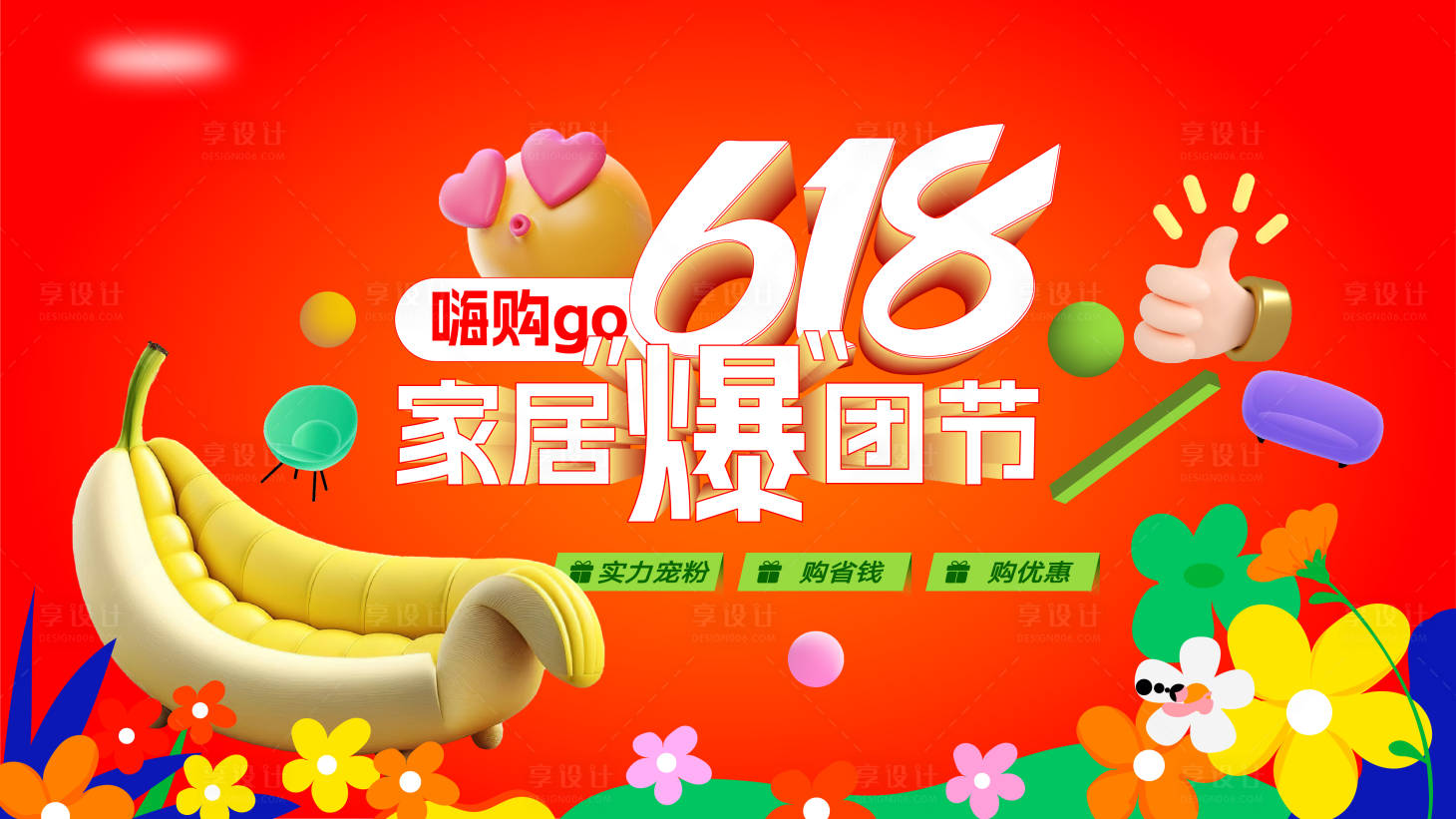 源文件下载【618主kv】编号：97500024626923621