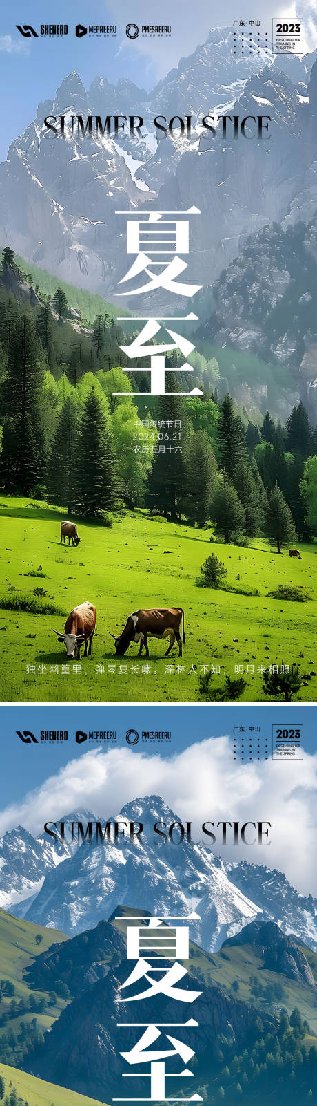 源文件下載【享設(shè)計(jì)】搜索編號(hào)：60860024462057360【夏至】