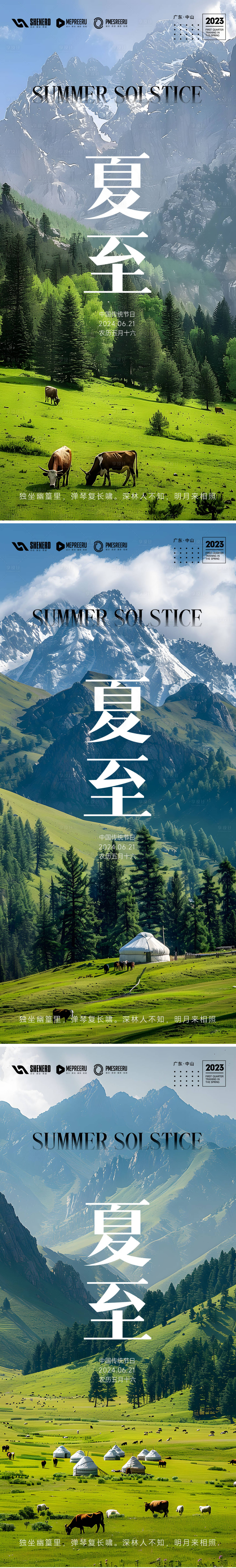 源文件下载【享设计】搜索编号：60860024462057360【夏至】