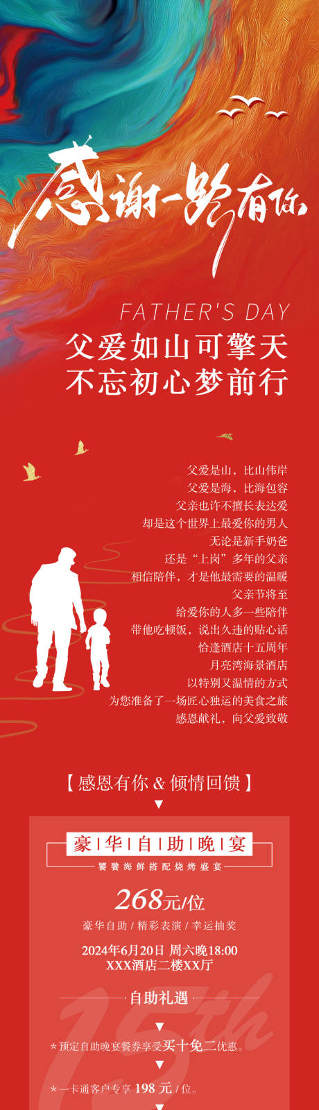 源文件下载【酒店父亲节活动】编号：26980024320355117