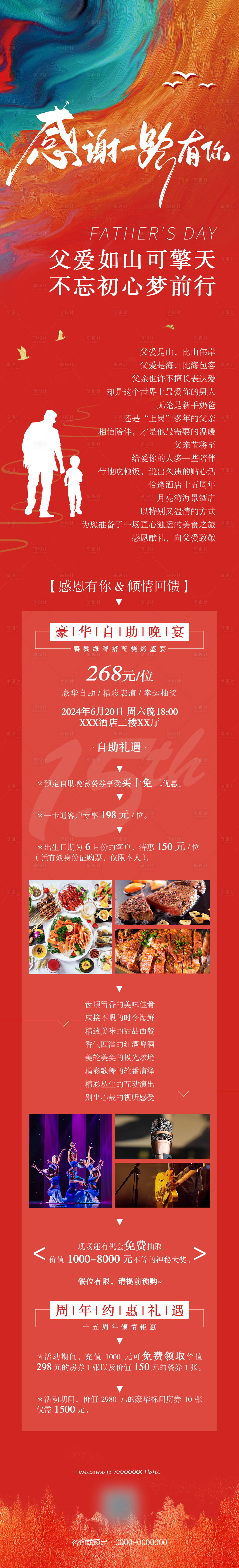 源文件下载【享设计】搜索编号：26980024320355117【酒店父亲节活动】