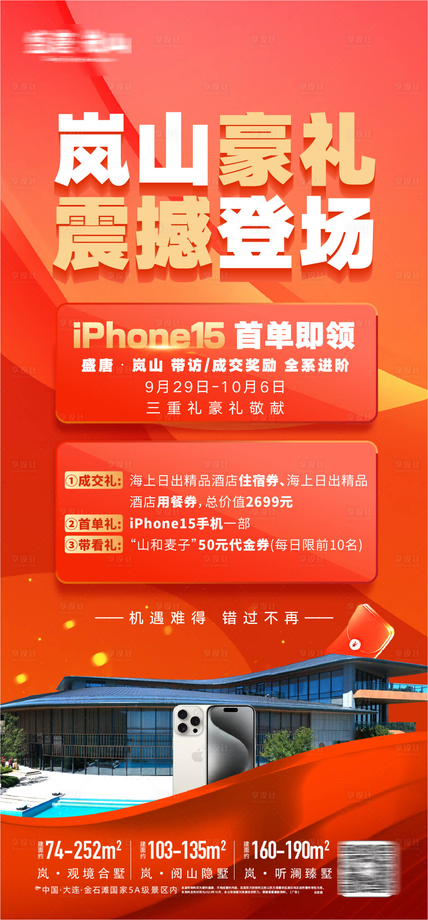 源文件下載【享設(shè)計(jì)】搜索編號(hào)：93370024514444157【全民經(jīng)紀(jì)人成交送好禮蘋果手機(jī)海報(bào)】