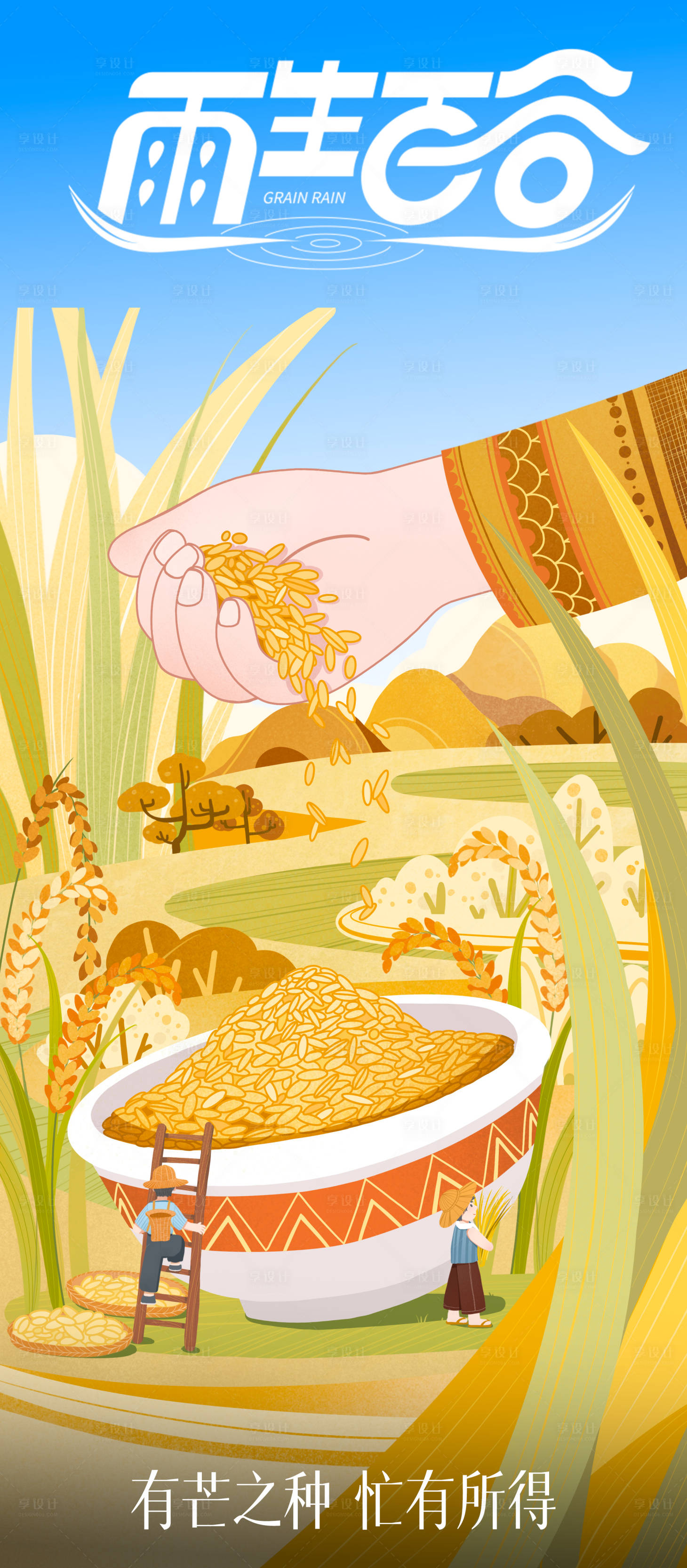 源文件下载【芒种节气插画海报】编号：87950024322671082