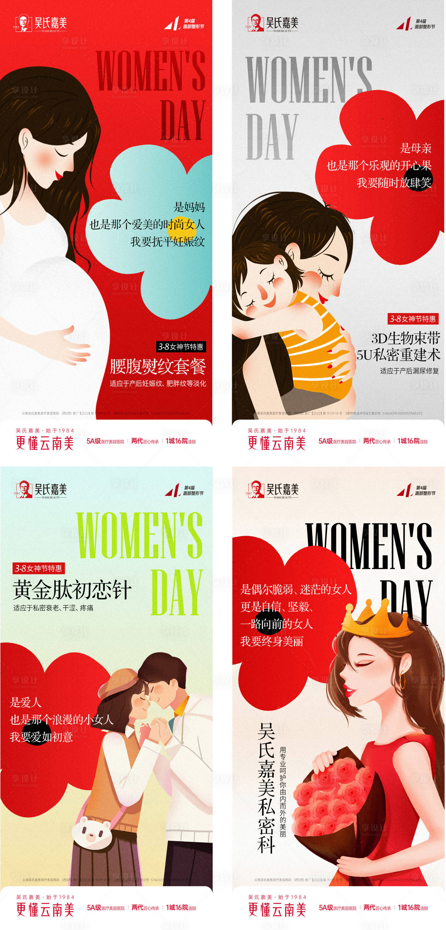 源文件下载【享设计】搜索编号：39330024417766284【医美私密女神节系列海报】