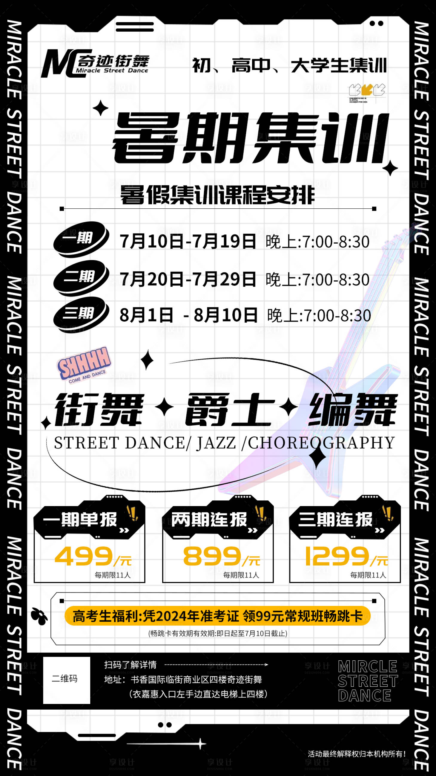 源文件下载【享设计】搜索编号：99500024467999203【街舞海报】