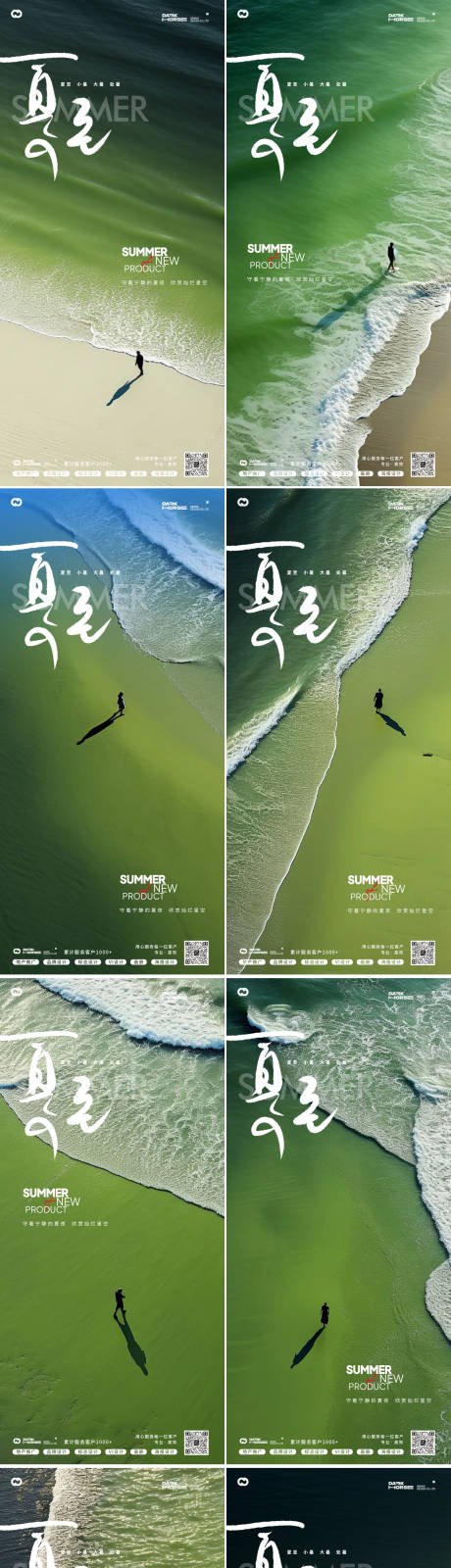 源文件下載【享設計】搜索編號：18530024551785853【夏至簡約24節氣海邊夏季海報】