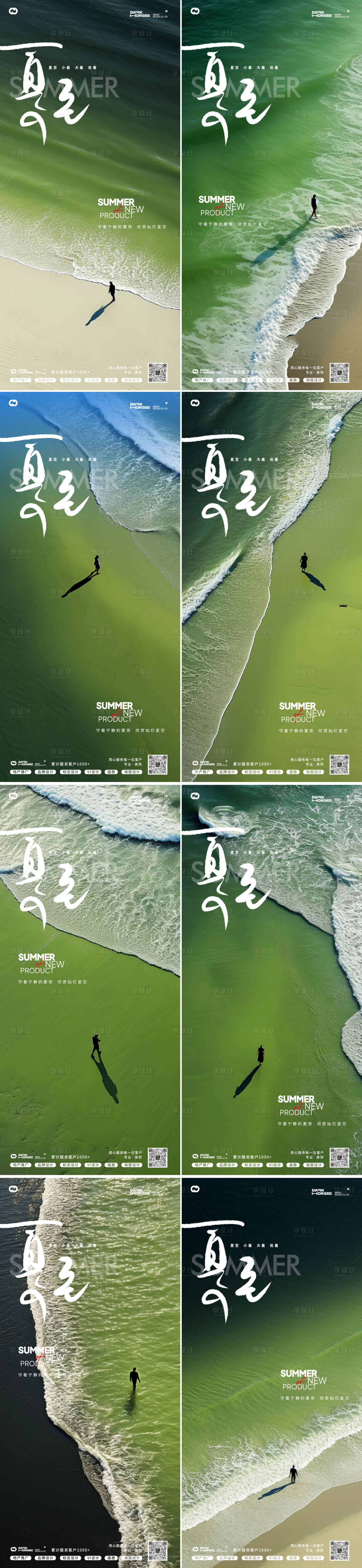 源文件下載【享設計】搜索編號：18530024551785853【夏至簡約24節氣海邊夏季海報】