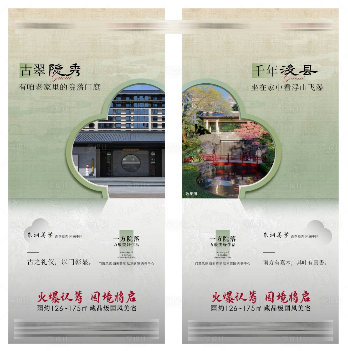 源文件下載【享設計】搜索編號：64120024700157291【中式地產(chǎn)價值點海報】