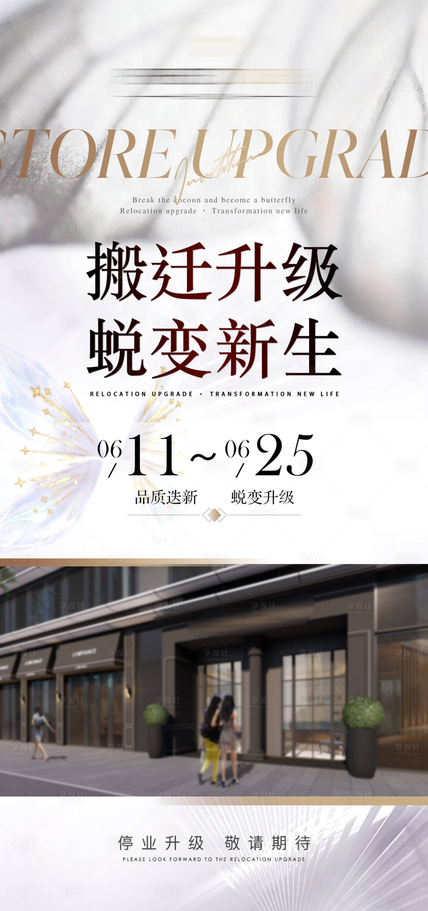 源文件下载【享设计】搜索编号：67150024592025726【医美门店装修升级通知海报】