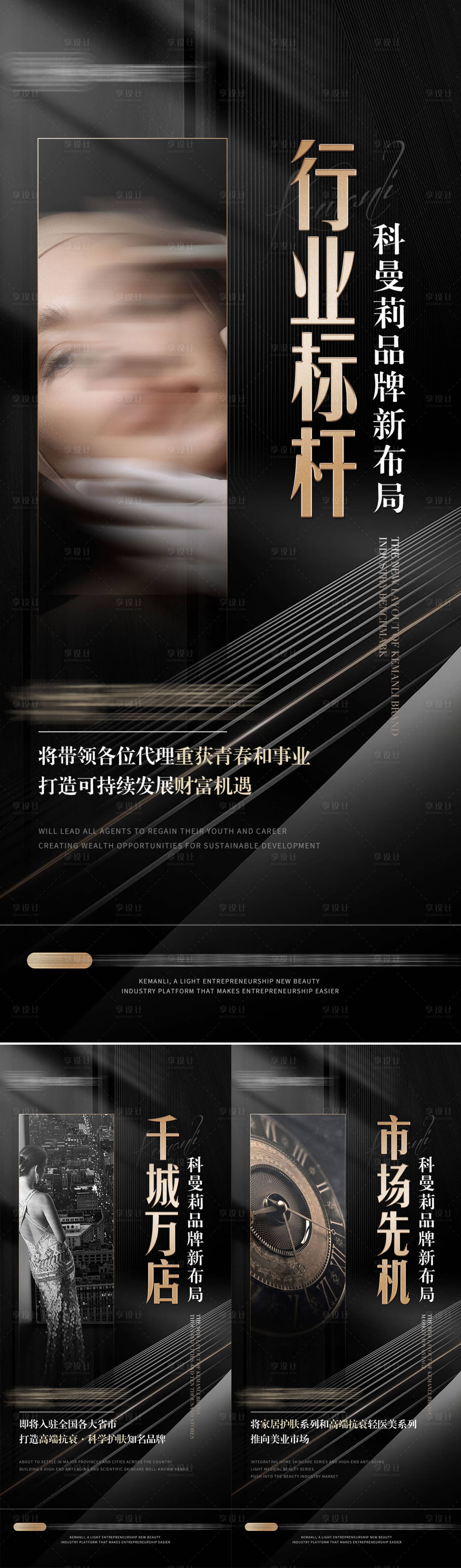 源文件下載【享設計】搜索編號：71960024623698606【醫美招商造勢黑金系列海報】