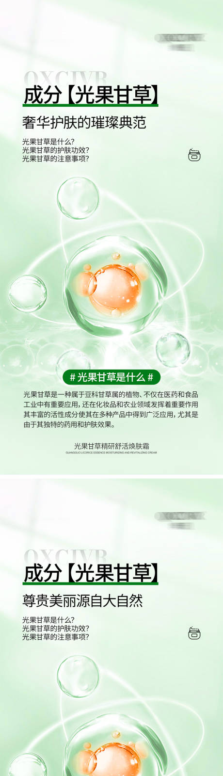 源文件下载【享设计】搜索编号：23180024678216911【光果甘草成分解析海报】