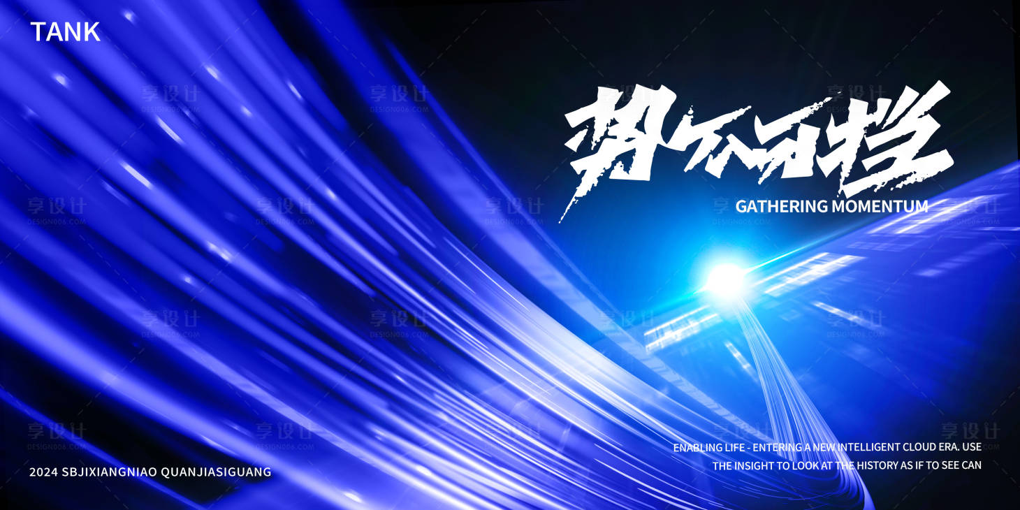 源文件下载【享设计】搜索编号：37850024670253486【科技发布会背景板】