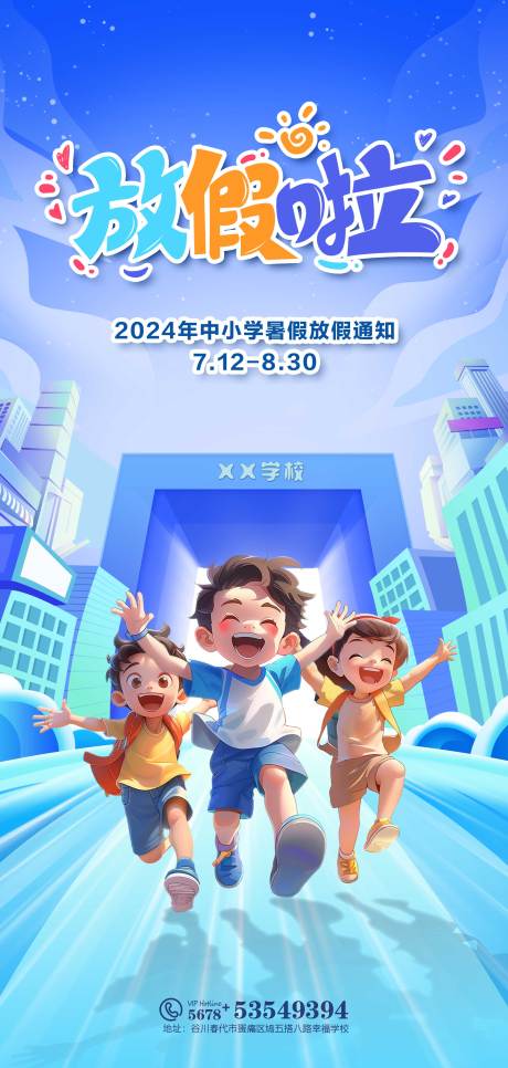 源文件下载【放假啦海报】编号：26560024552634609