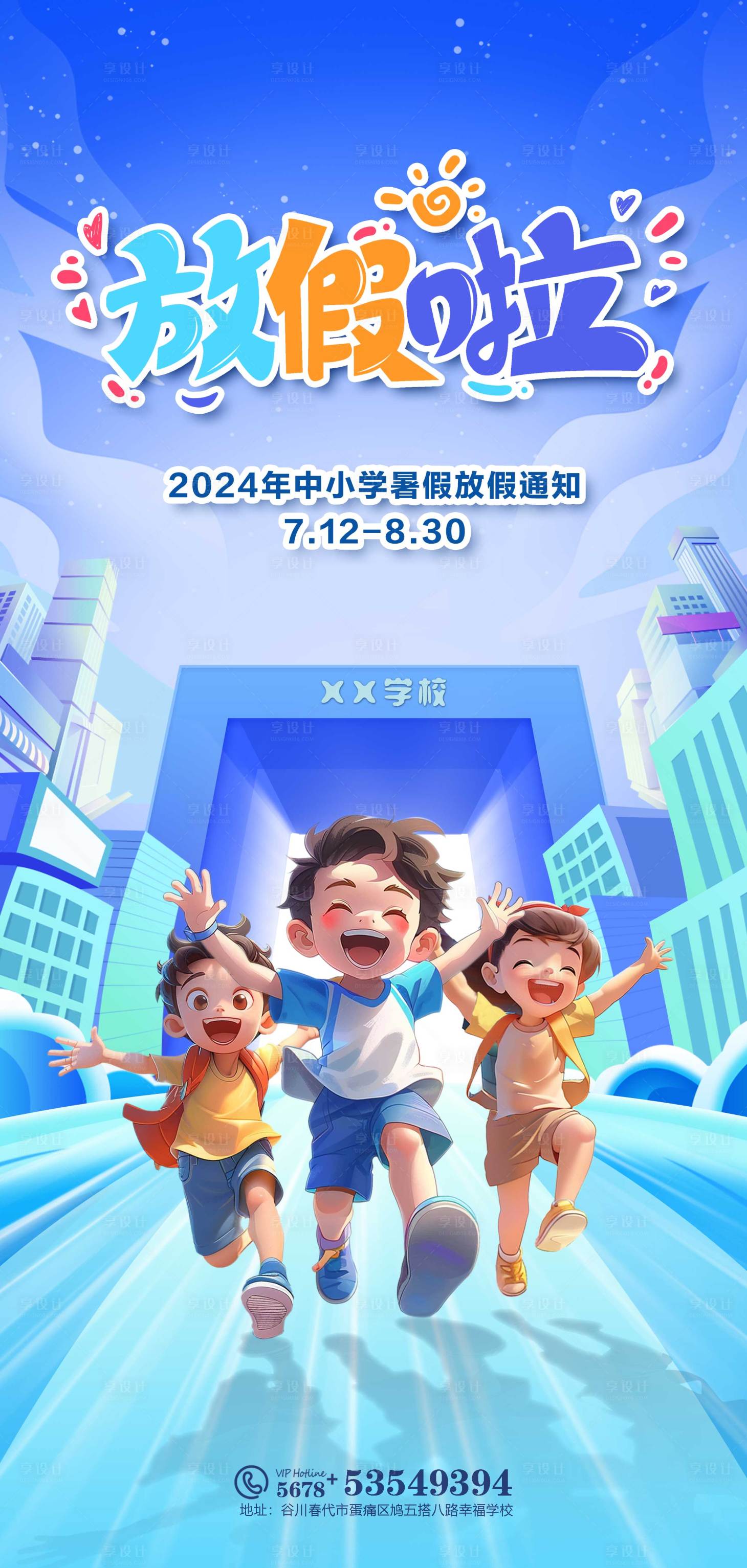 源文件下載【享設計】搜索編號：26560024552634609【放假啦海報】