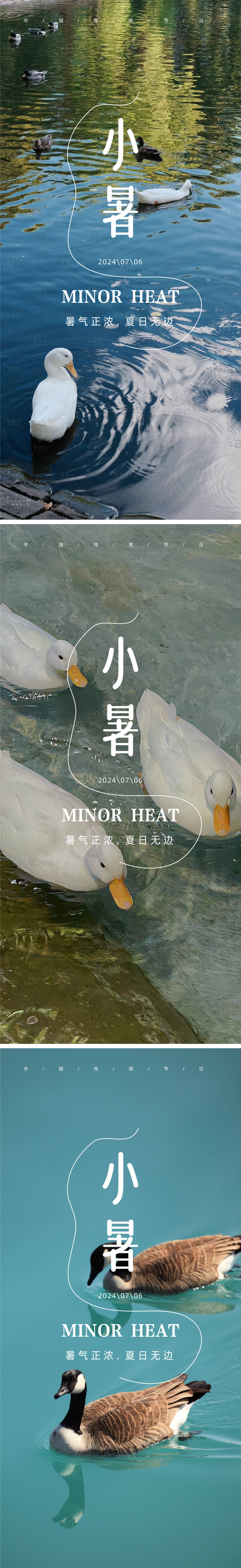 源文件下載【享設計】搜索編號：68510024824316771【小暑節氣系列海報】