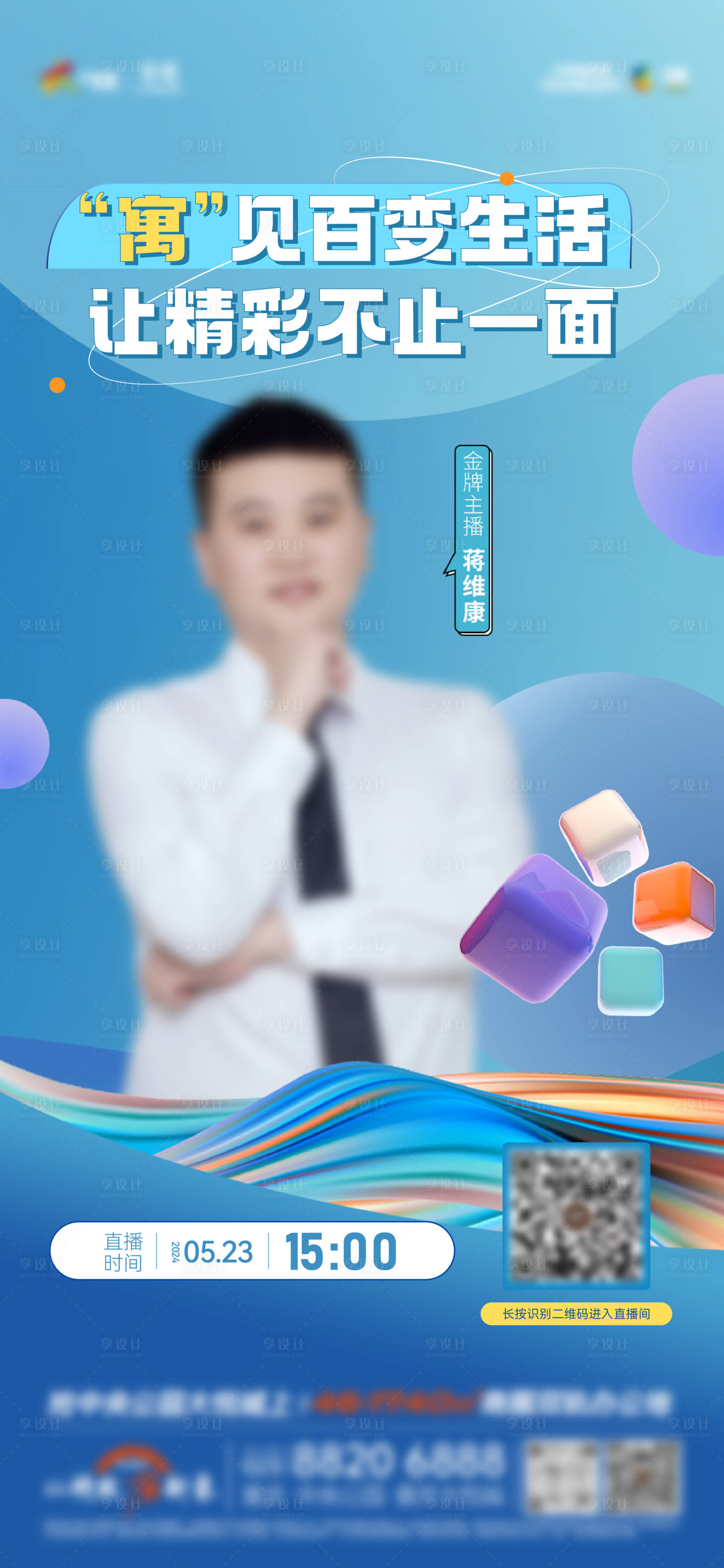 源文件下载【享设计】搜索编号：44670024335962195【公寓直播海报】