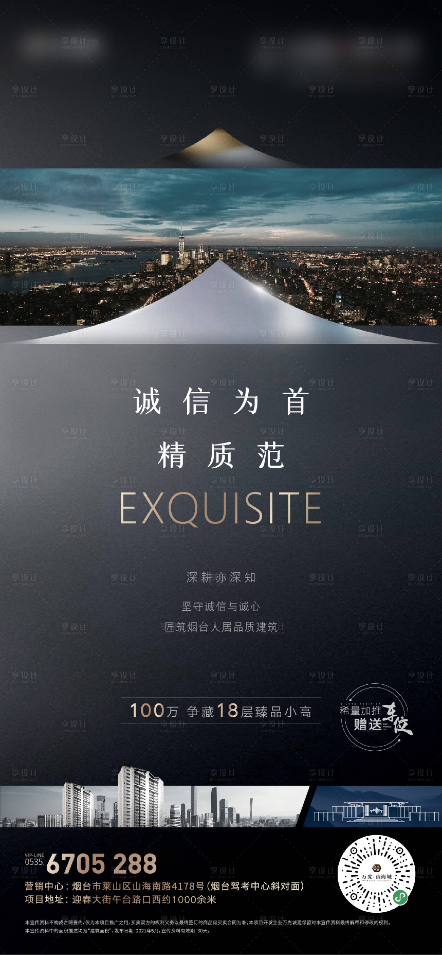 源文件下載【享設計】搜索編號：47440024293994932【地產品質海報】