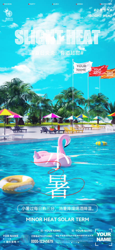 源文件下載【享設計】搜索編號：78020024855875974【酒吧小暑海報】