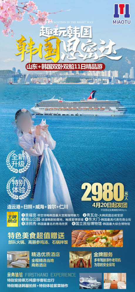 源文件下载【韩国旅游海报 】编号：50870024637149711