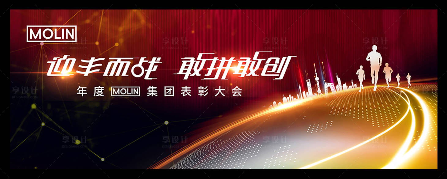 源文件下载【享设计】搜索编号：17360024731305459【年度大会主画面背景板】