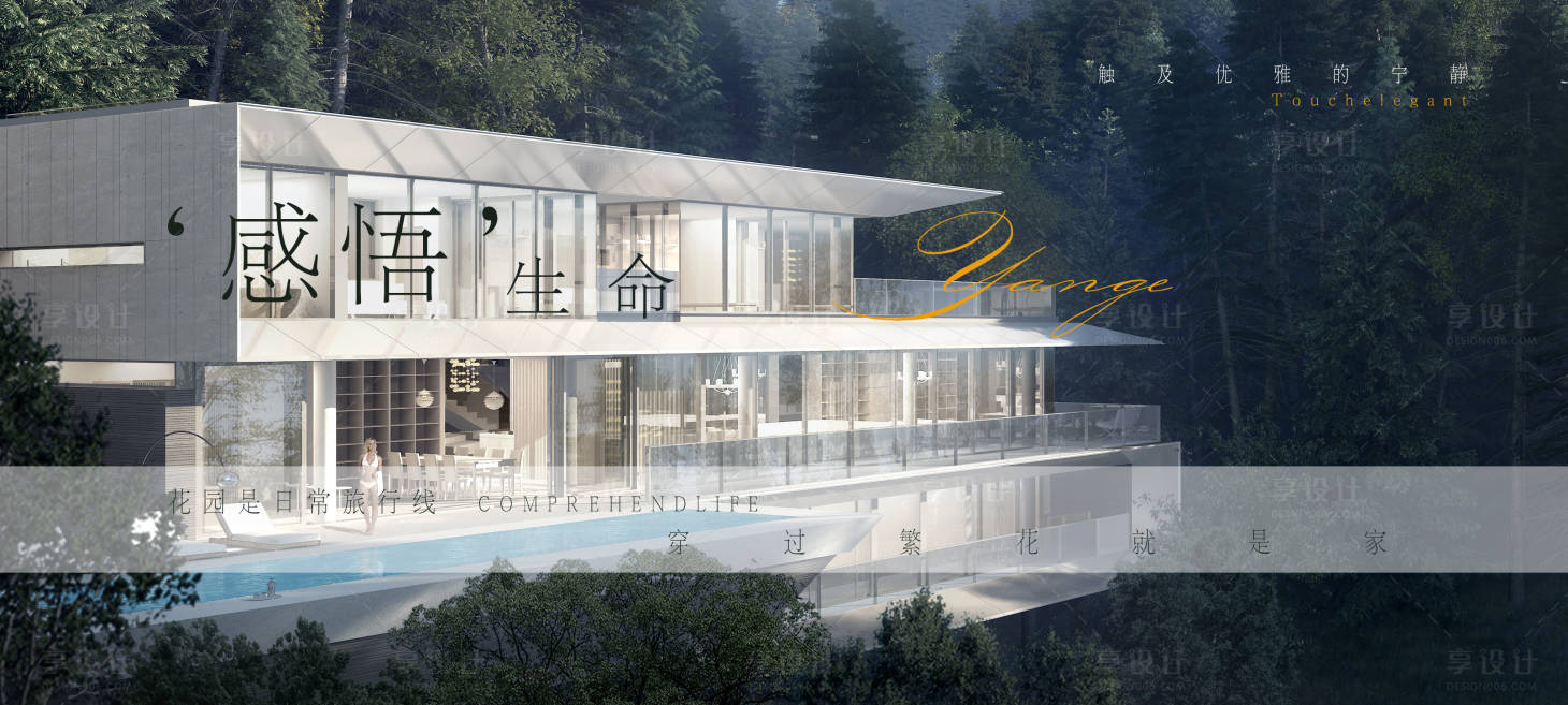 源文件下载【享设计】搜索编号：72870024365096310【房地产意境海报】