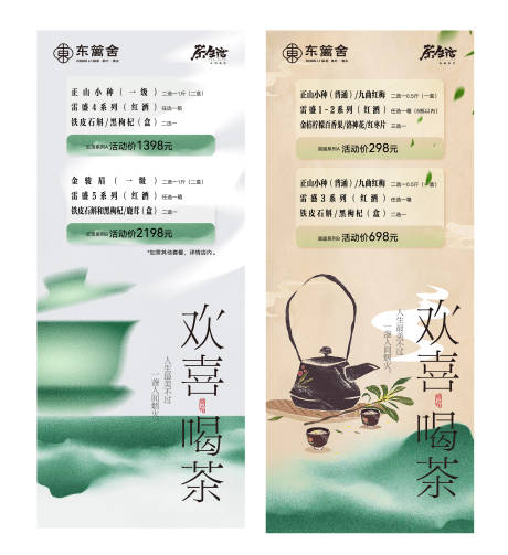 源文件下载【享设计】搜索编号：57170024395014329【功夫茶 】