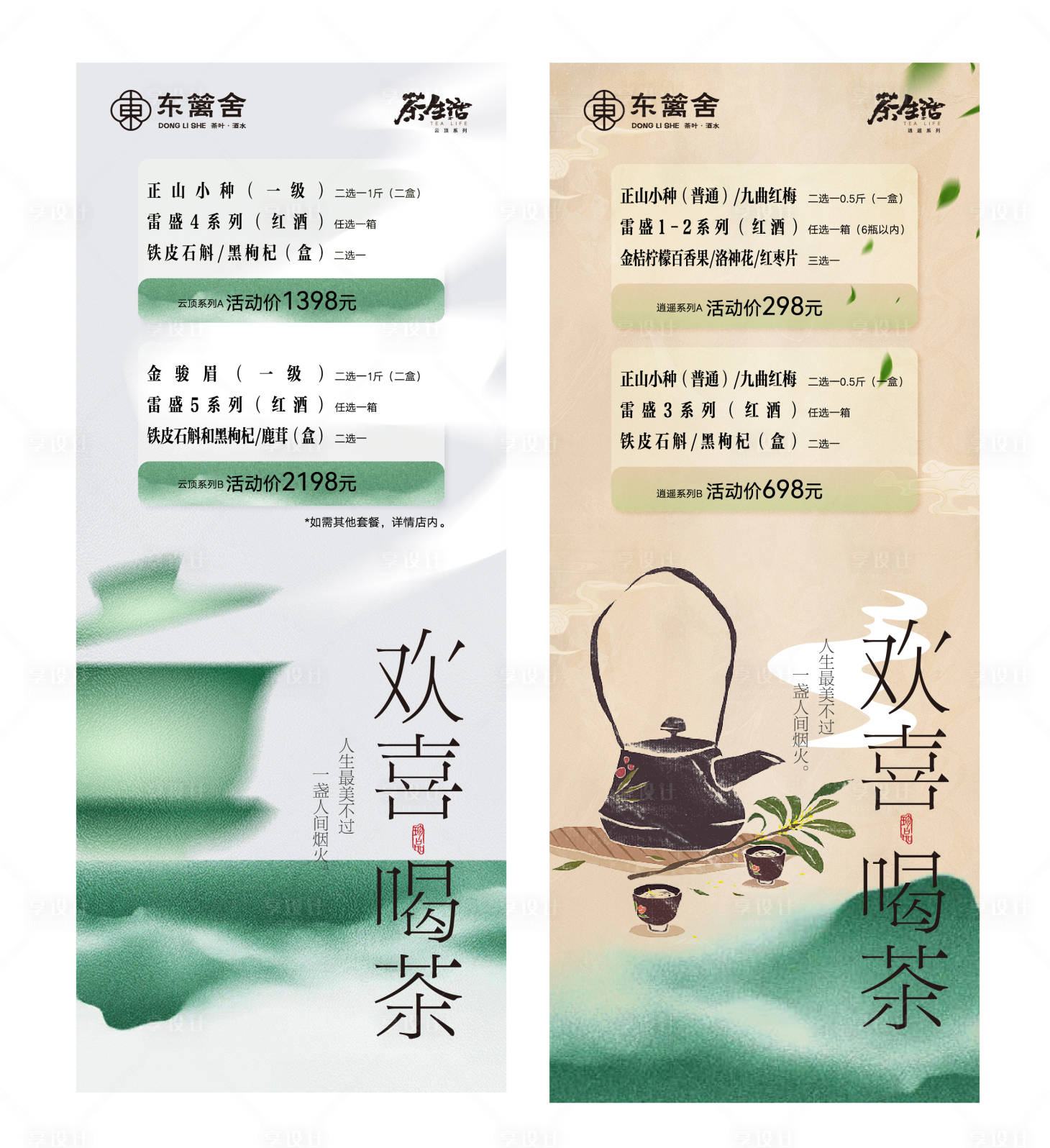 源文件下载【享设计】搜索编号：57170024395014329【功夫茶 】