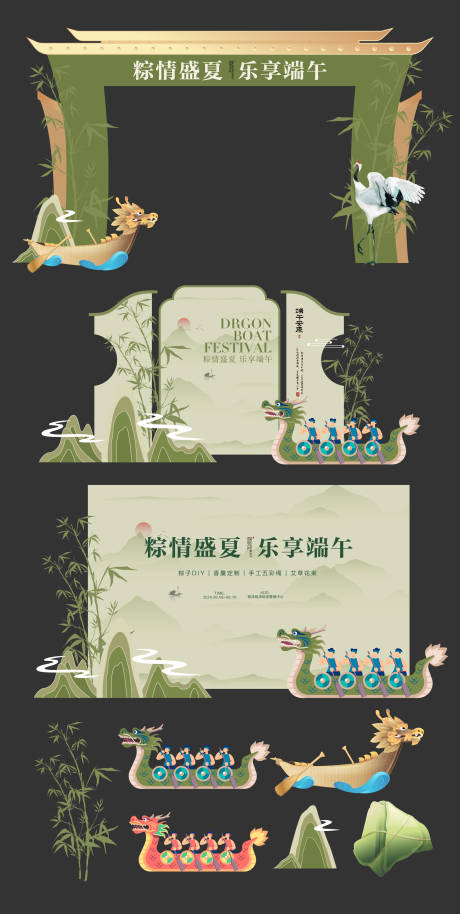 源文件下載【端午節(jié)活動(dòng)堆頭】編號(hào)：45890024345493474