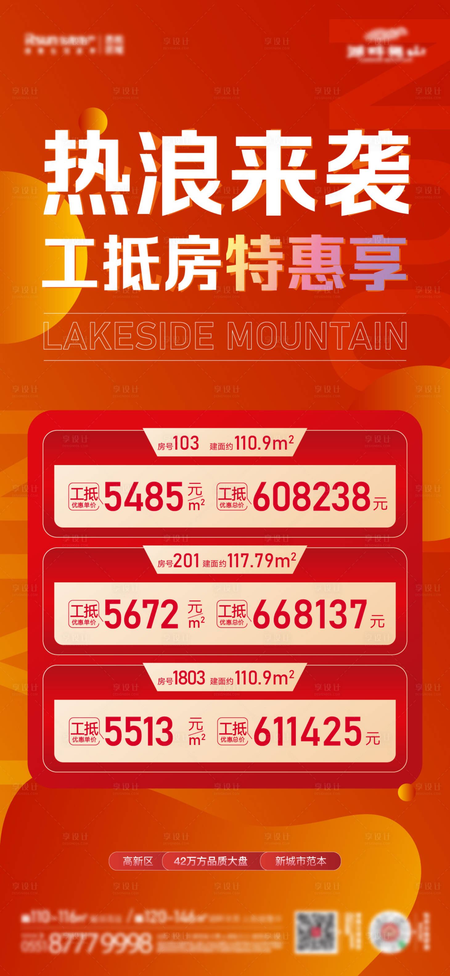源文件下载【享设计】搜索编号：31480024291967957【地产特价房海报】