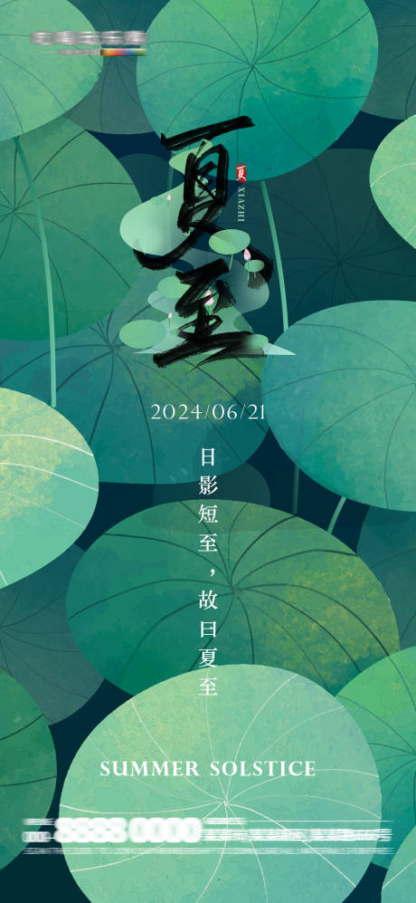 源文件下载【享设计】搜索编号：48070024565217345【夏至节气海报】