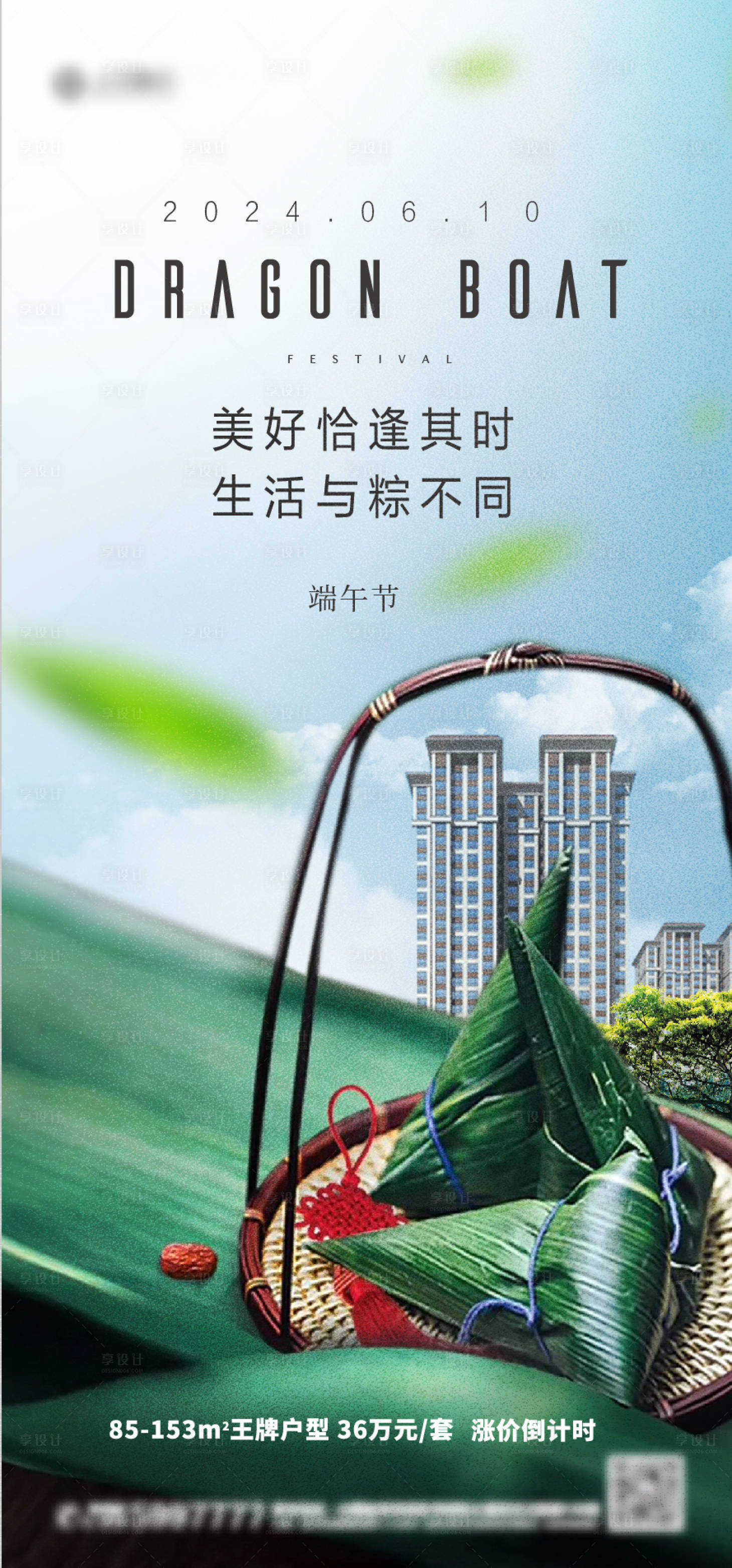 源文件下载【端午节海报】编号：70860024374532032