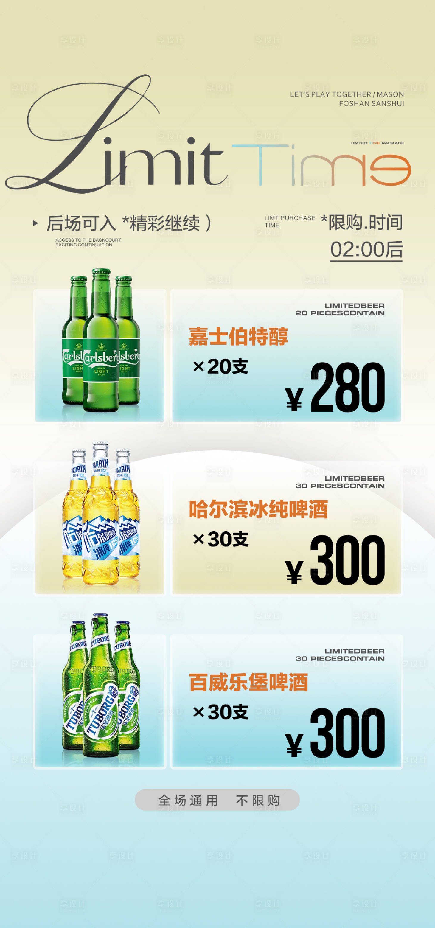 源文件下载【享设计】搜索编号：42840024856317597【酒吧酒水套餐海报】