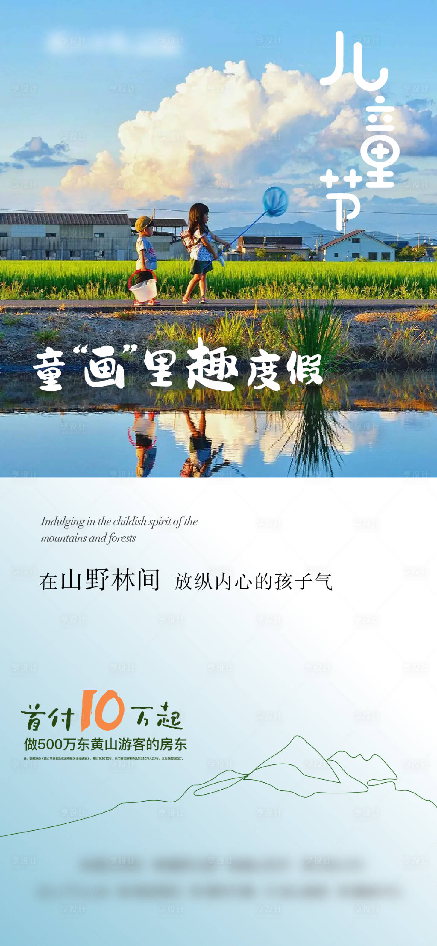 源文件下载【享设计】搜索编号：68540024712043731【儿童节】