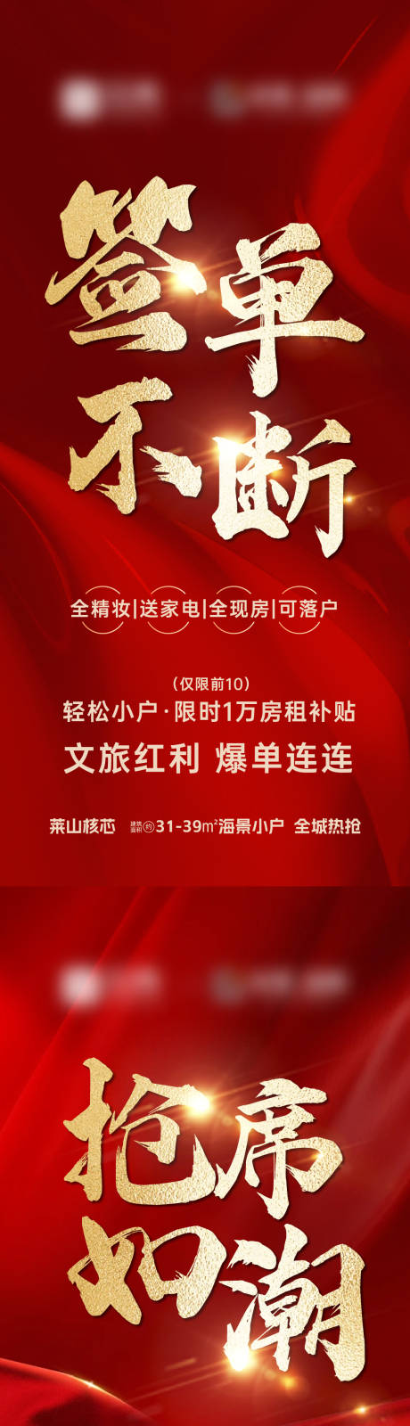 源文件下載【地產(chǎn)熱銷海報】編號：84370024321281559