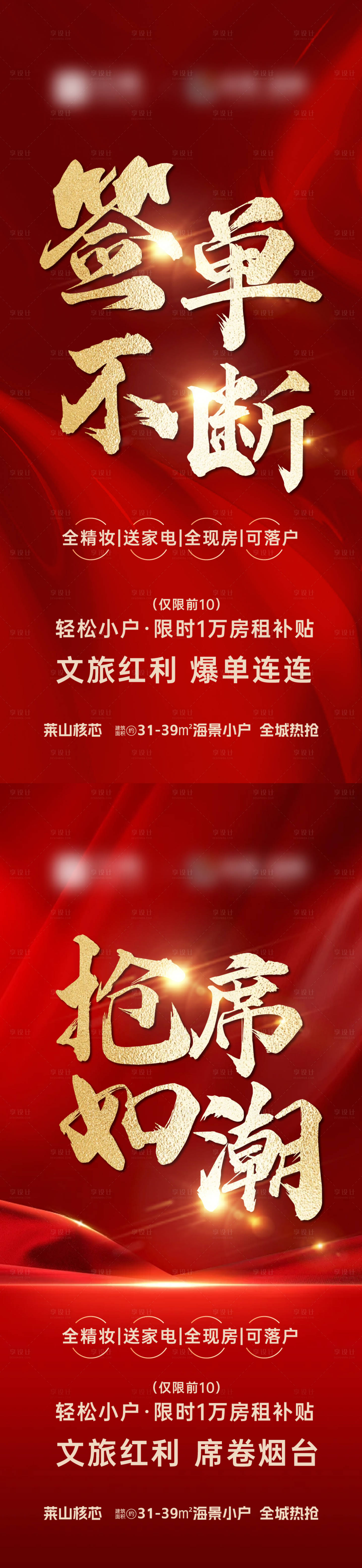 源文件下載【地產熱銷海報】編號：84370024321281559