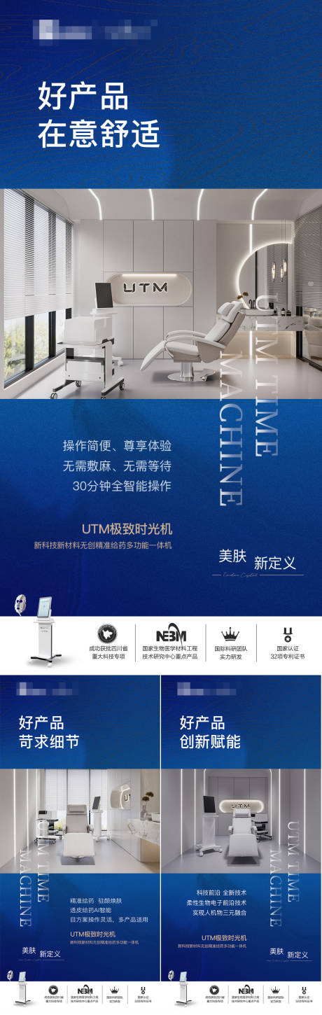 源文件下载【医美仪器创意UTM海报】编号：10050024474412679