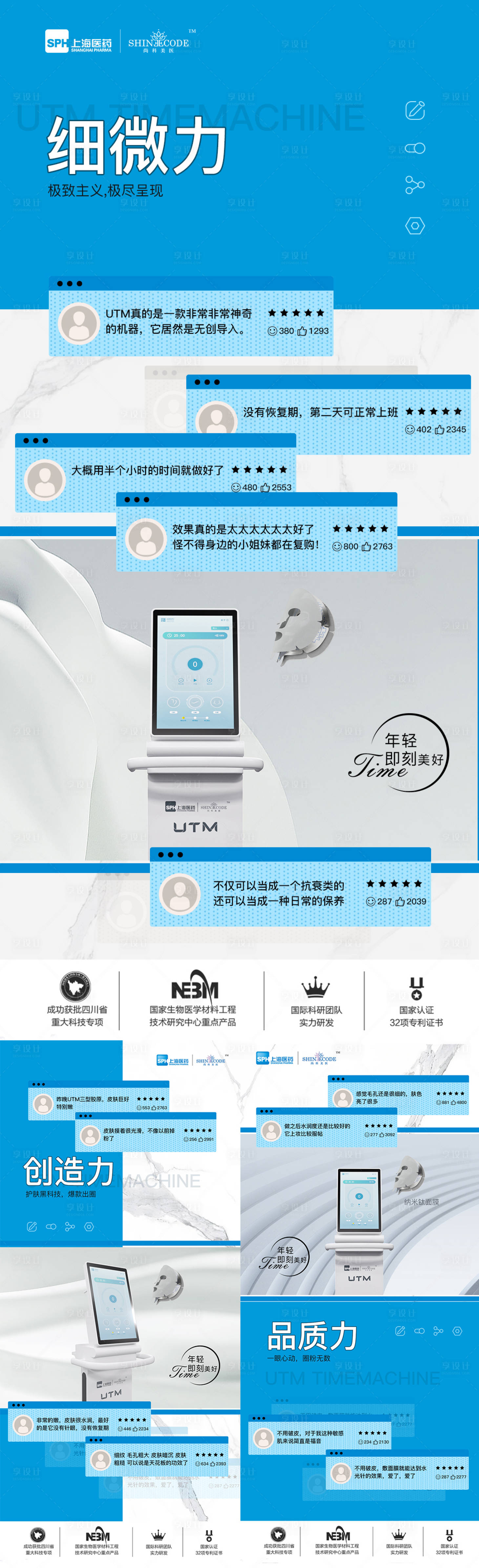 源文件下载【享设计】搜索编号：56040024485278515【医美仪器创意UTM海报】