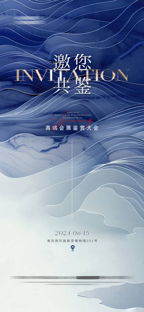 源文件下载【高端会展邀请函】编号：54150024272266572