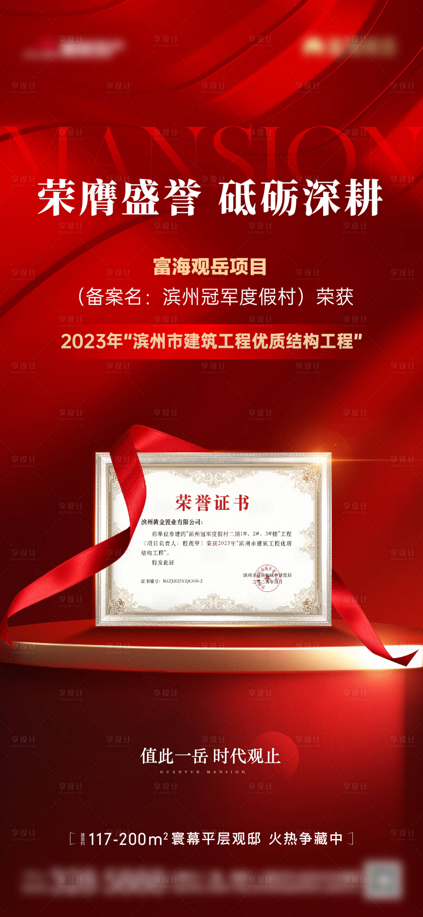 源文件下載【享設(shè)計(jì)】搜索編號(hào)：29950024780015494【地產(chǎn)獲獎(jiǎng)榮譽(yù)單圖】