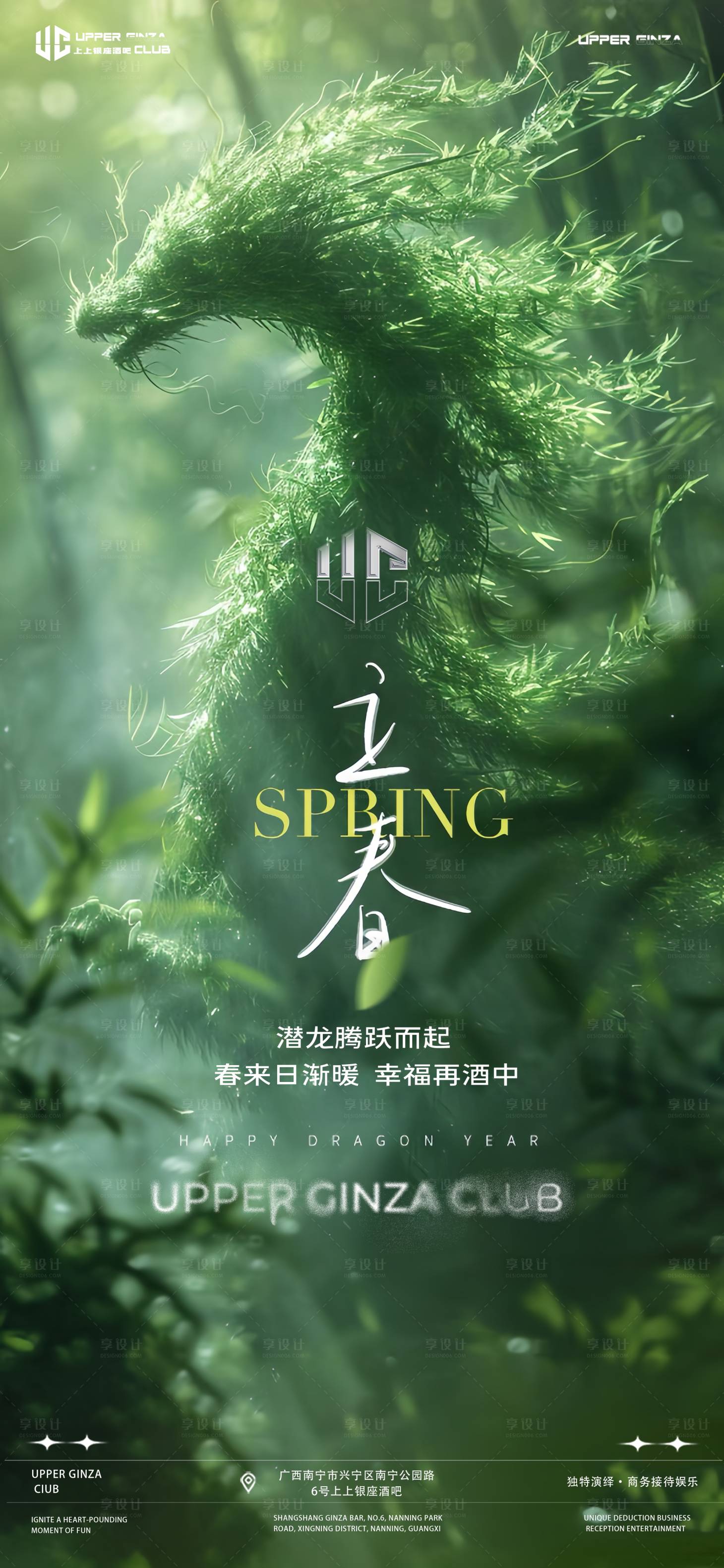 源文件下載【享設計】搜索編號：45820024271296409【立春節氣海報 】