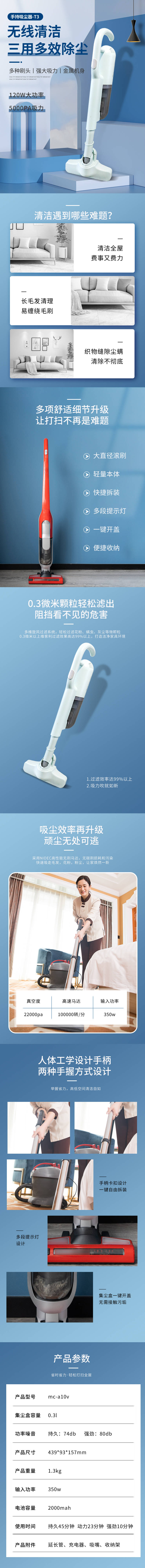 源文件下载【吸尘器电商详情页】编号：20850024864284420