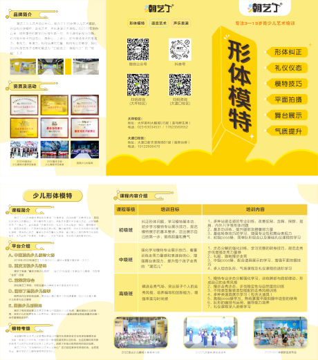 源文件下载【形体模特培训机构三折页】编号：57790024845773141