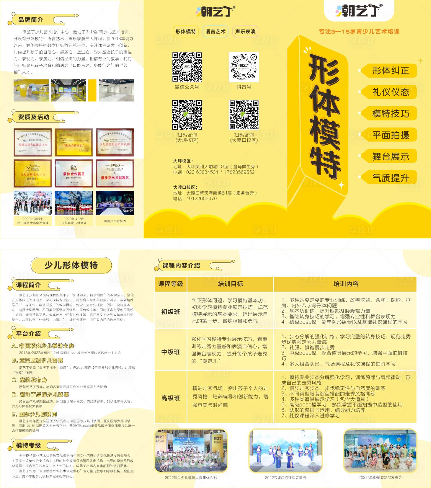 源文件下载【享设计】搜索编号：57790024845773141【形体模特培训机构三折页】