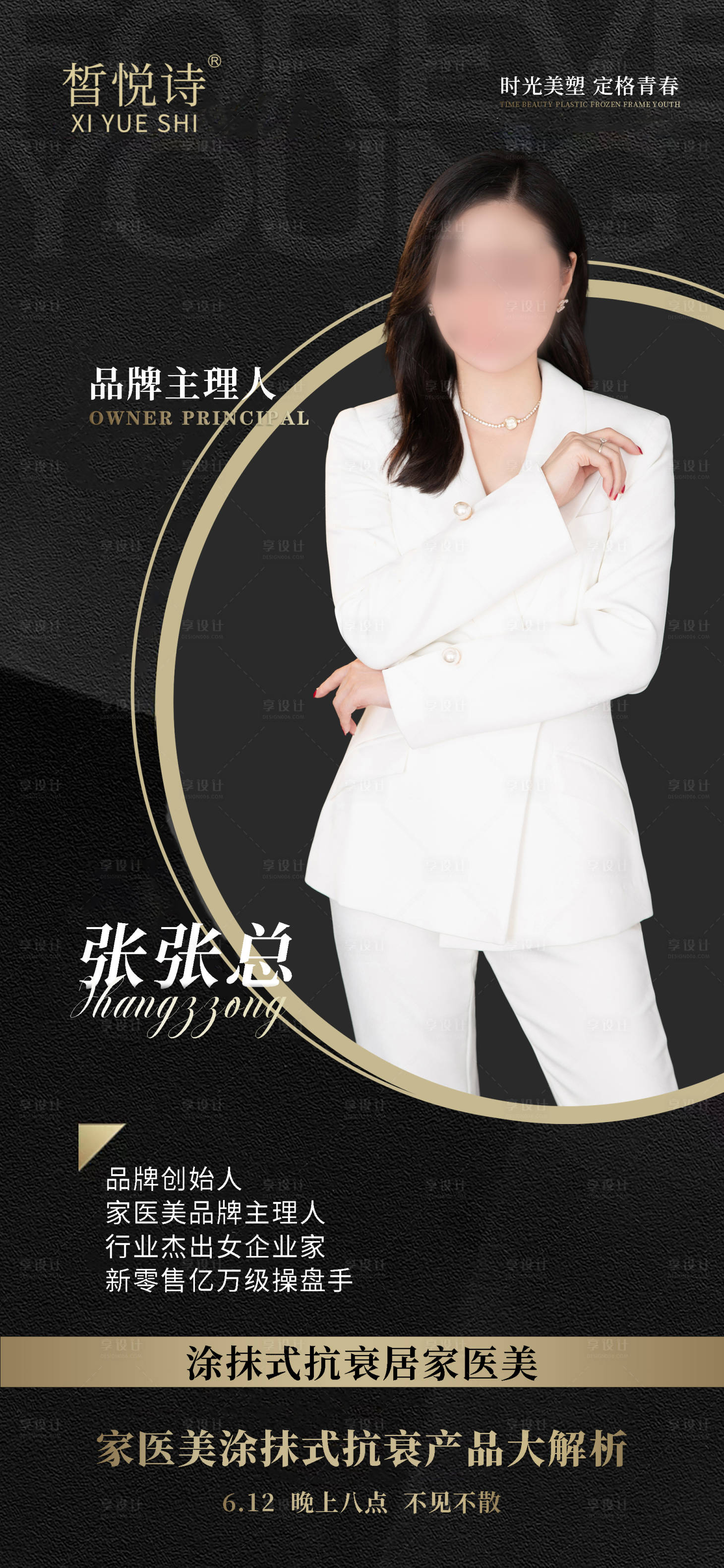 源文件下载【享设计】搜索编号：95410024810695956【新医美新品解析课程】