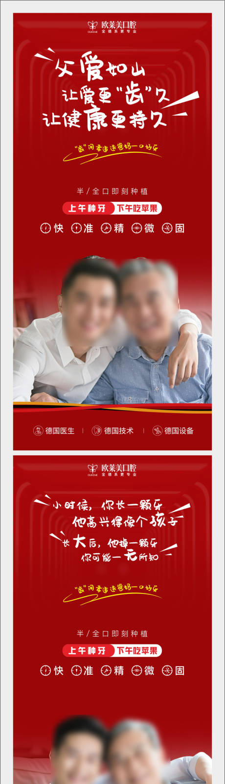 源文件下载【享设计】搜索编号：39130024558349325【口腔父亲节海报】