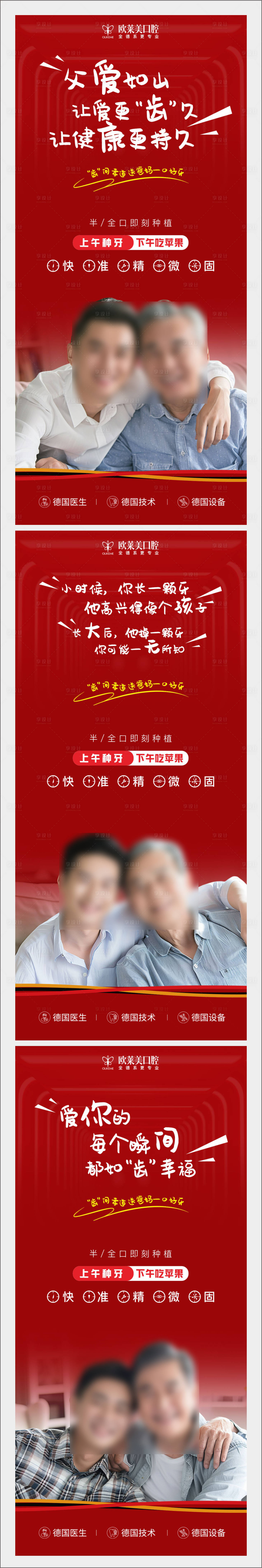 源文件下载【享设计】搜索编号：39130024558349325【口腔父亲节海报】