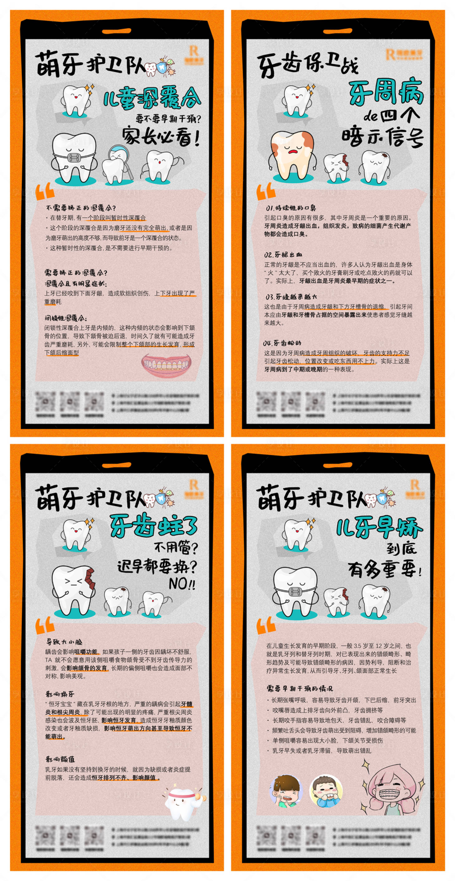 源文件下载【享设计】搜索编号：83230024691765046【儿童齿科朋友圈海报】