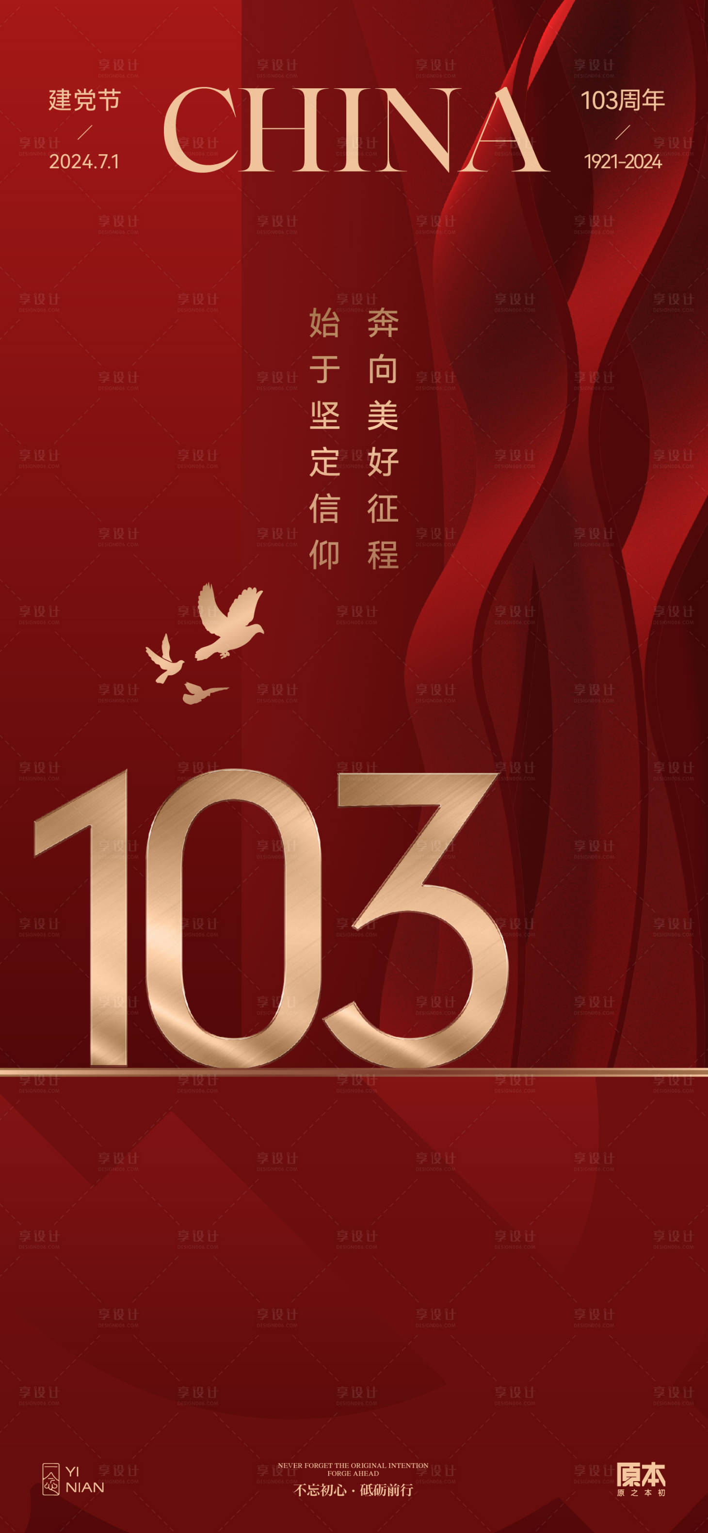 源文件下载【享设计】搜索编号：48900024560402496【建党节海报】