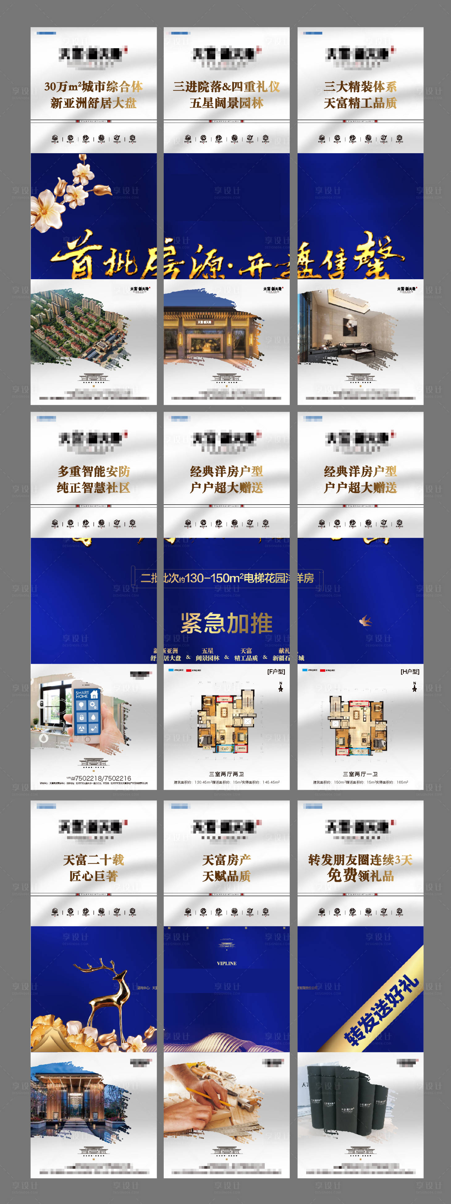 源文件下载【享设计】搜索编号：60440024558268375【地产九宫格海报】