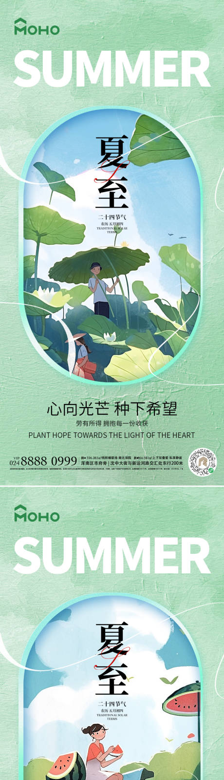 源文件下载【夏至节气系列海报】编号：53770024438698068